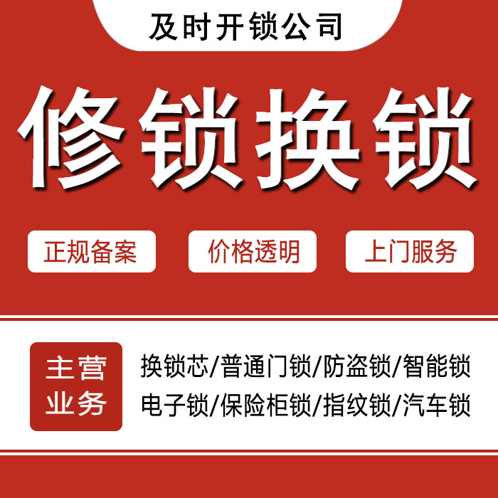 漯河24小时上门 [开锁换锁修锁] 防盗门·保险柜·汽车锁